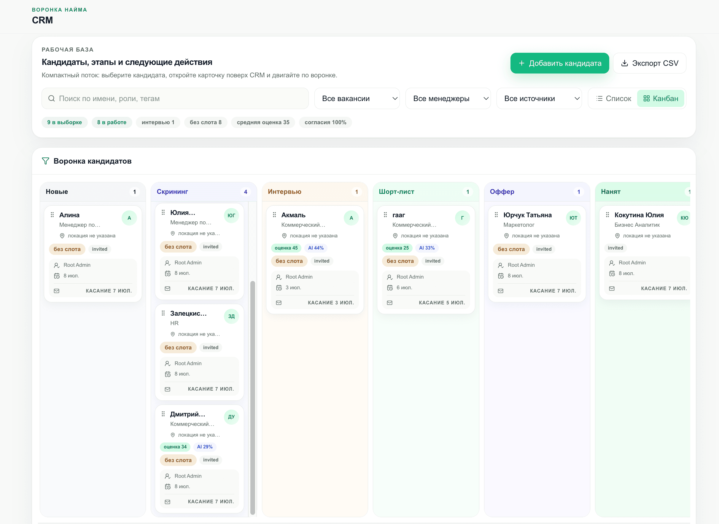 CRM-воронка кандидатов hrinterview