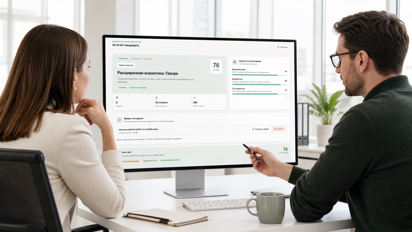 HR-команда изучает отчёт по кандидату в hrinterview